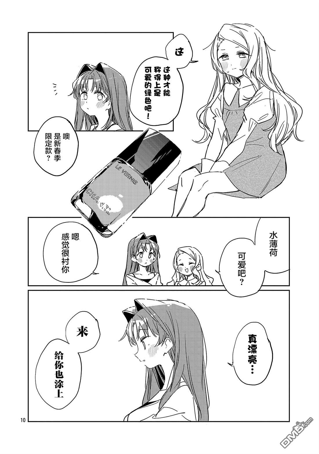 上伊那牡丹，酒醉身姿似百合花般 第58话 第10页