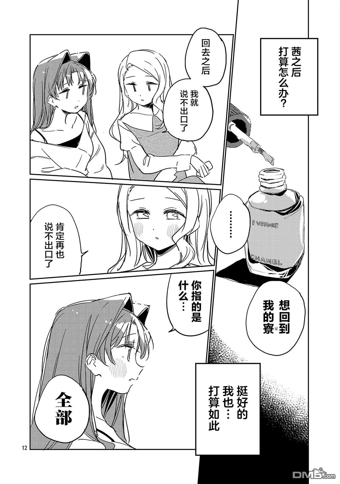 上伊那牡丹，酒醉身姿似百合花般 第58话 第12页
