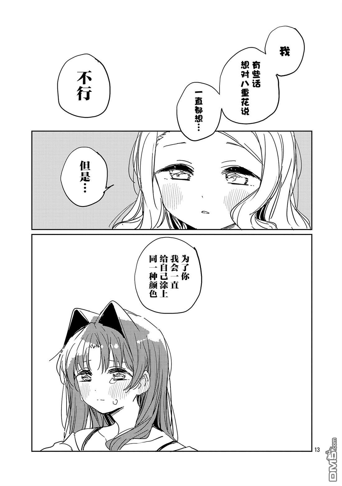 上伊那牡丹，酒醉身姿似百合花般 第58话 第13页