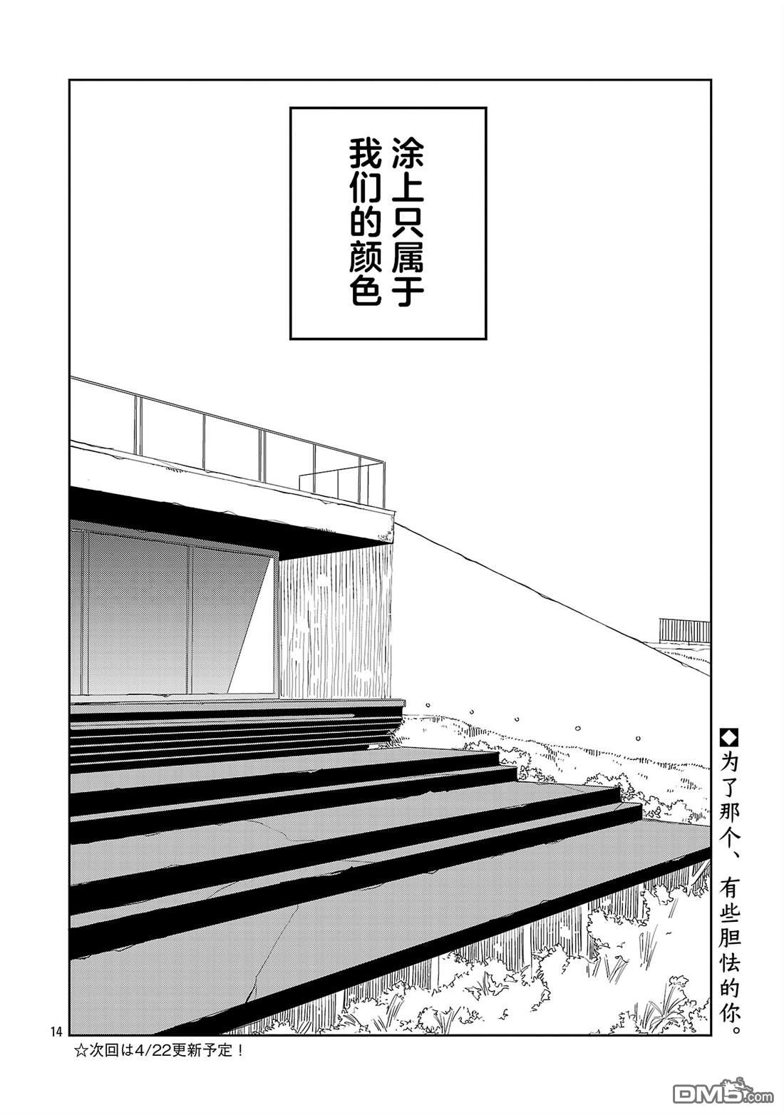 上伊那牡丹，酒醉身姿似百合花般 第58话 第14页