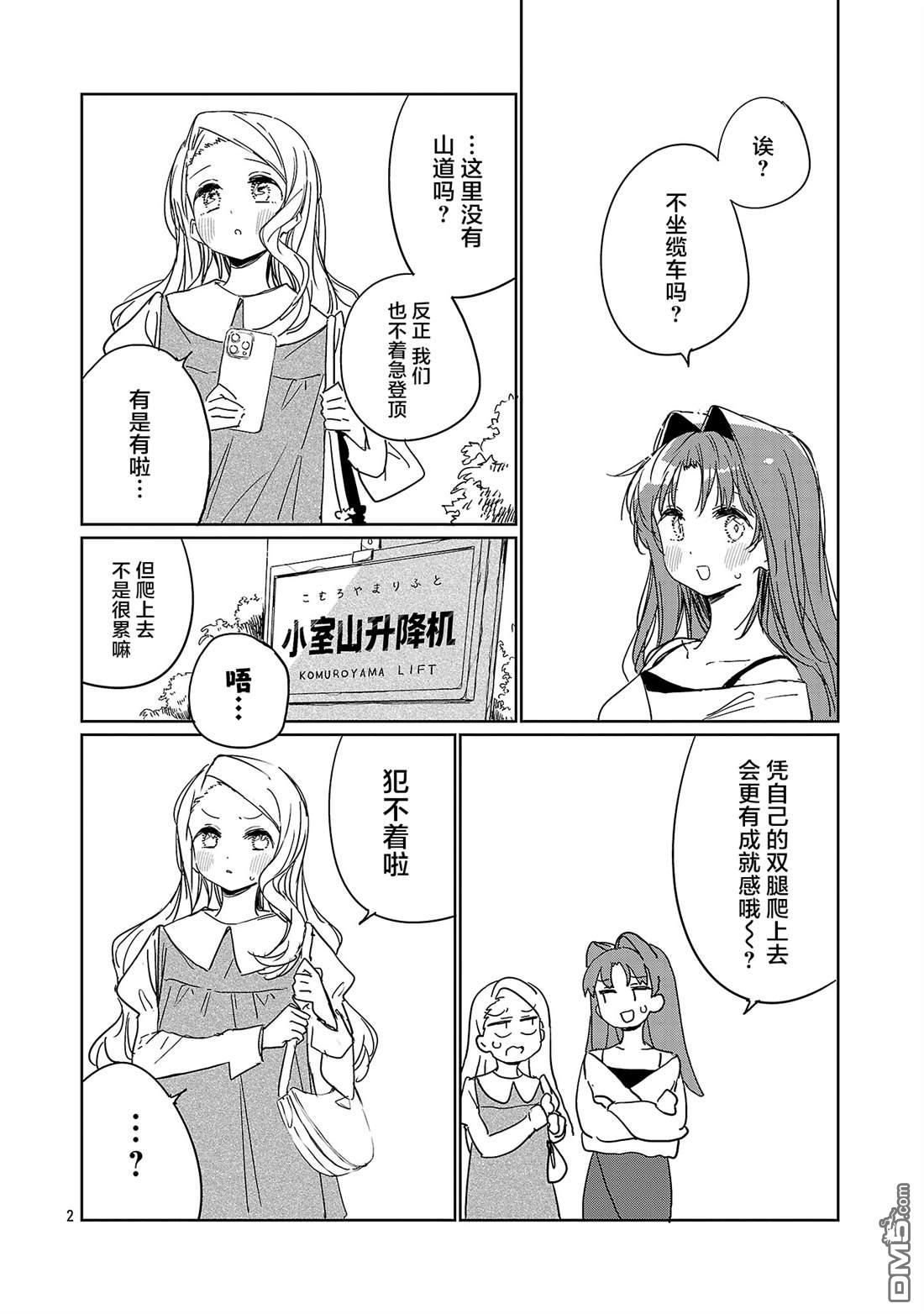 上伊那牡丹，酒醉身姿似百合花般 第58话 第2页