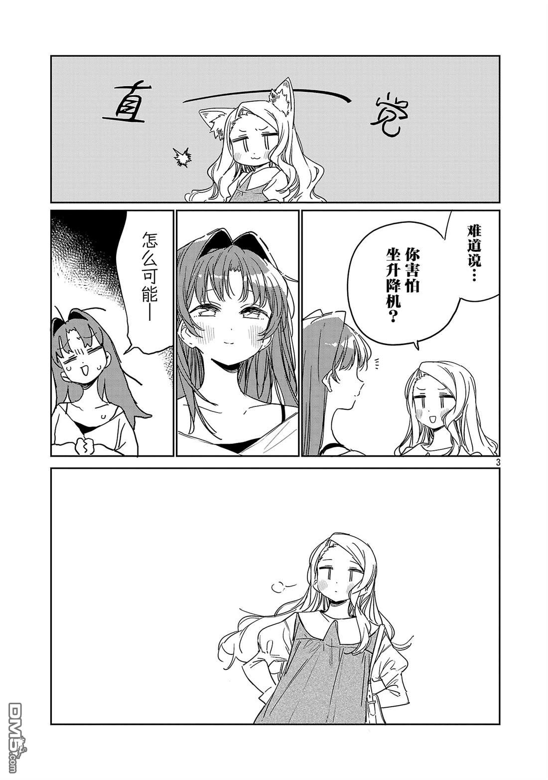 上伊那牡丹，酒醉身姿似百合花般 第58话 第3页