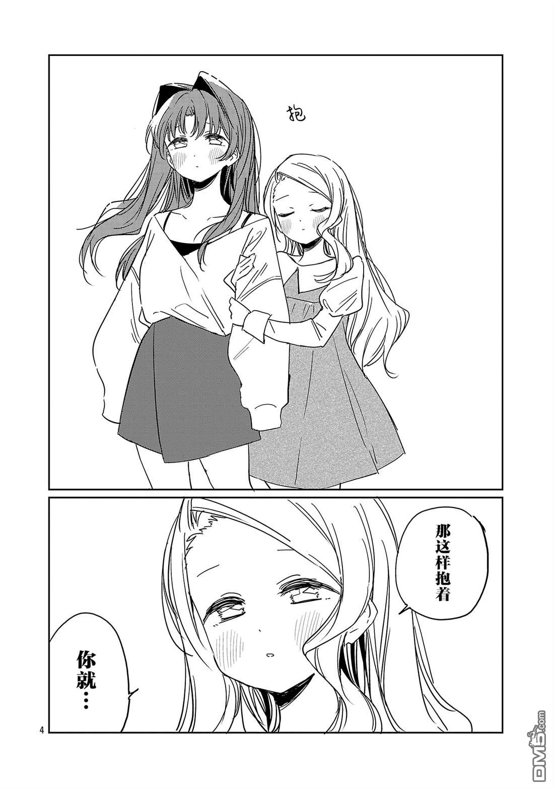 上伊那牡丹，酒醉身姿似百合花般 第58话 第4页