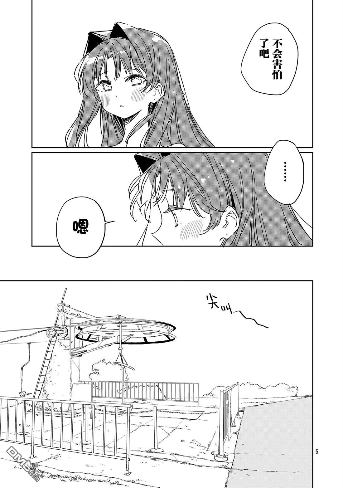 上伊那牡丹，酒醉身姿似百合花般 第58话 第5页