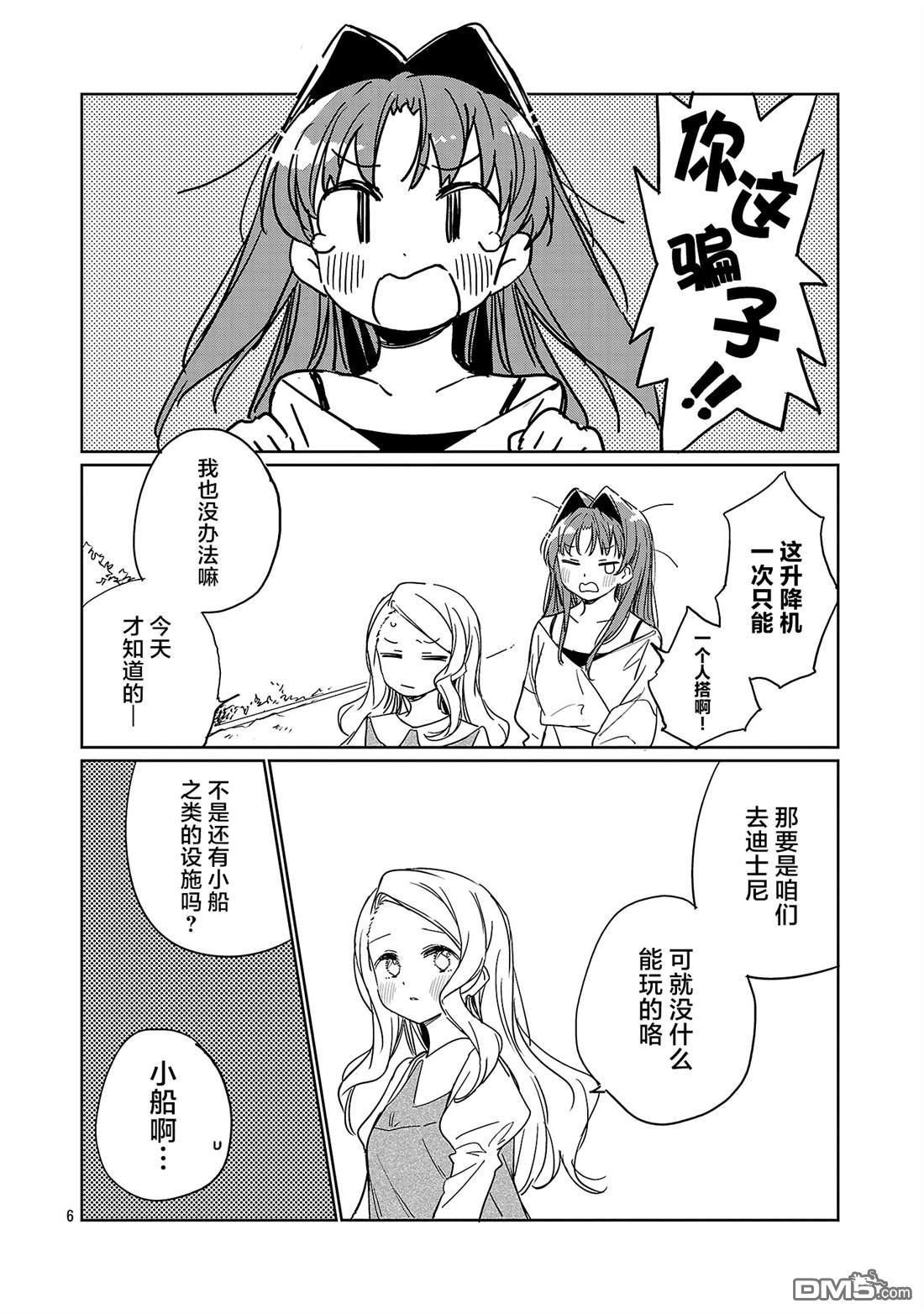 上伊那牡丹，酒醉身姿似百合花般 第58话 第6页