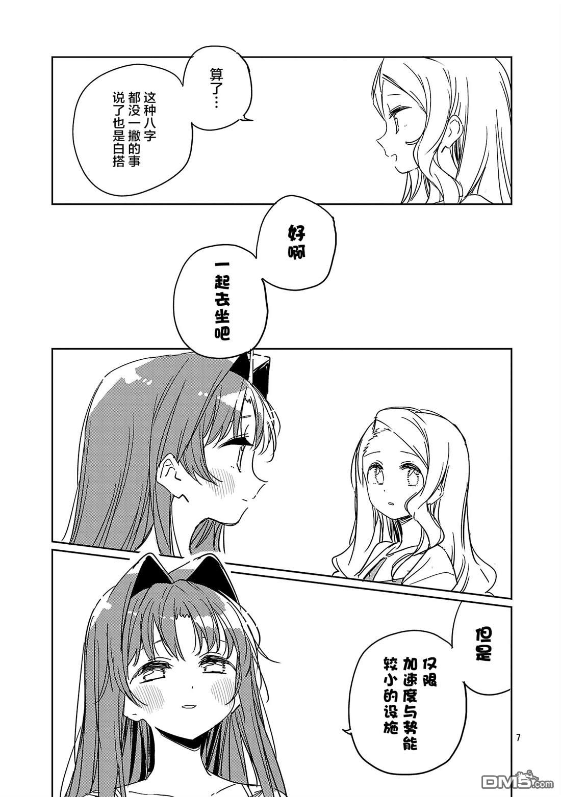 上伊那牡丹，酒醉身姿似百合花般 第58话 第7页
