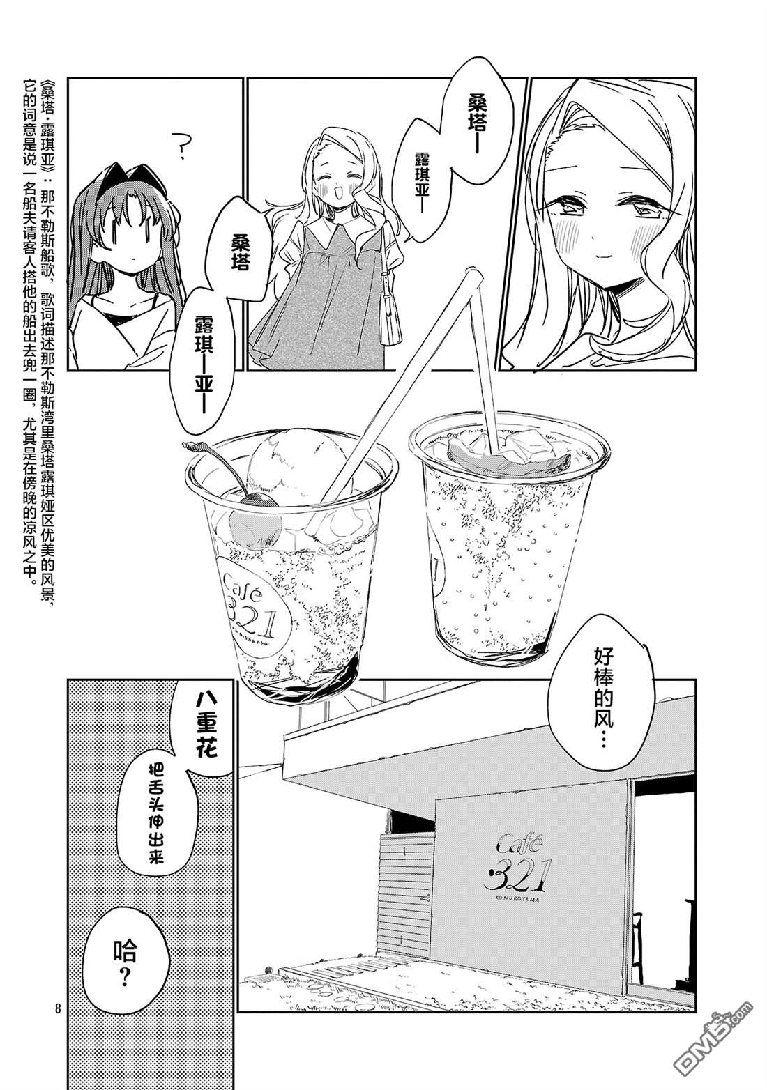 上伊那牡丹，酒醉身姿似百合花般 第58话 第8页