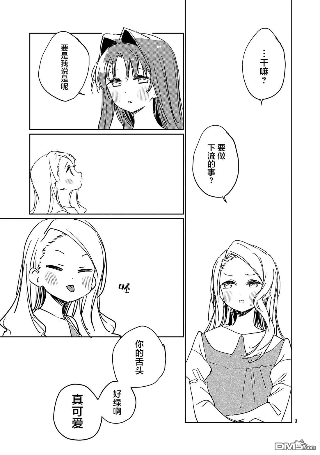 上伊那牡丹，酒醉身姿似百合花般 第58话 第9页