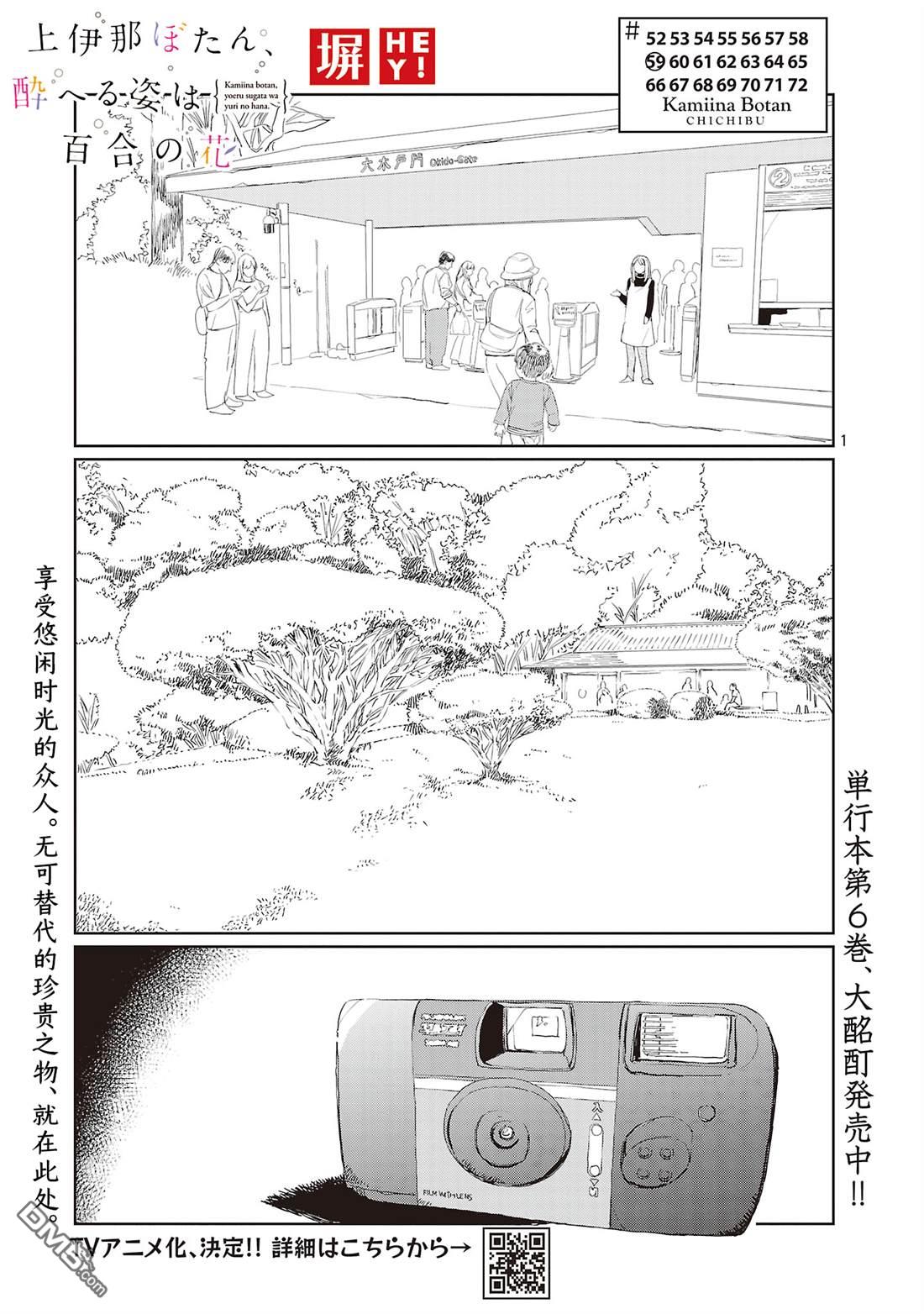 上伊那牡丹，酒醉身姿似百合花般 第59话 第1页