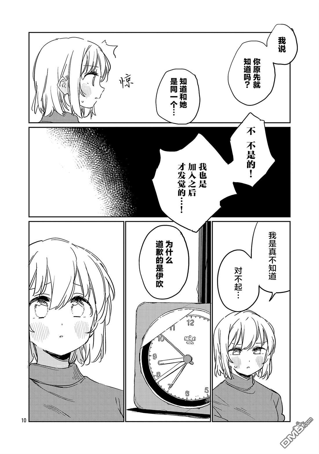 上伊那牡丹，酒醉身姿似百合花般 第59话 第10页