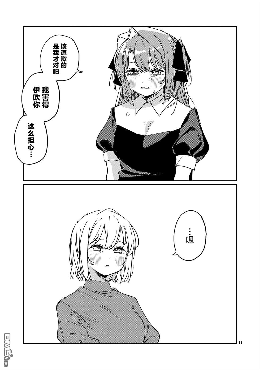上伊那牡丹，酒醉身姿似百合花般 第59话 第11页