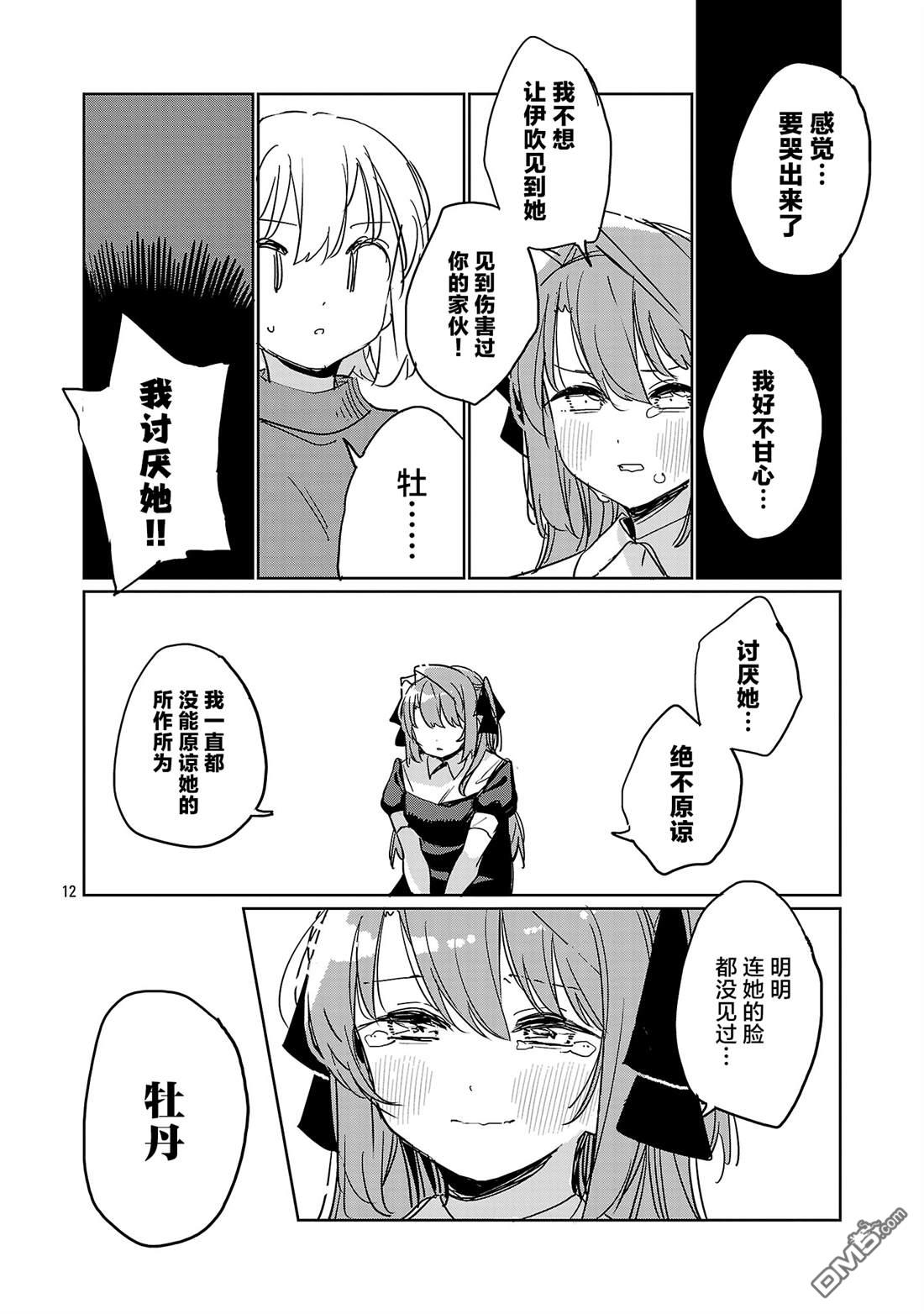 上伊那牡丹，酒醉身姿似百合花般 第59话 第12页