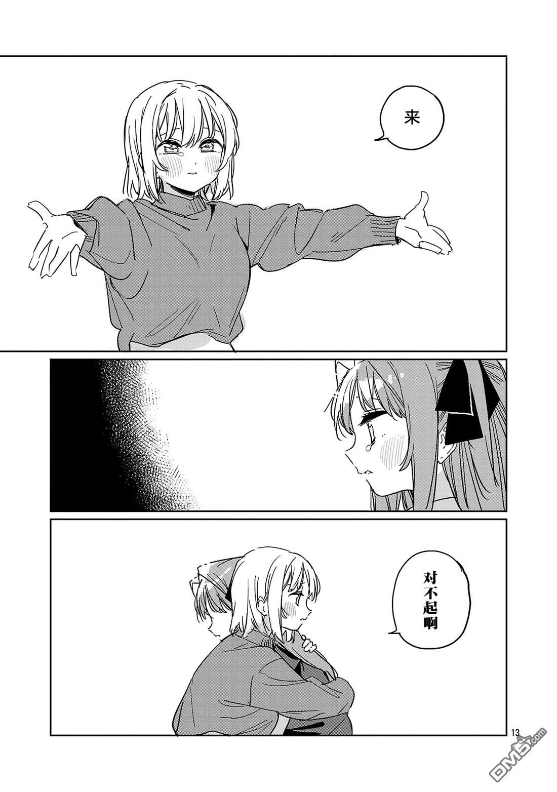 上伊那牡丹，酒醉身姿似百合花般 第59话 第13页