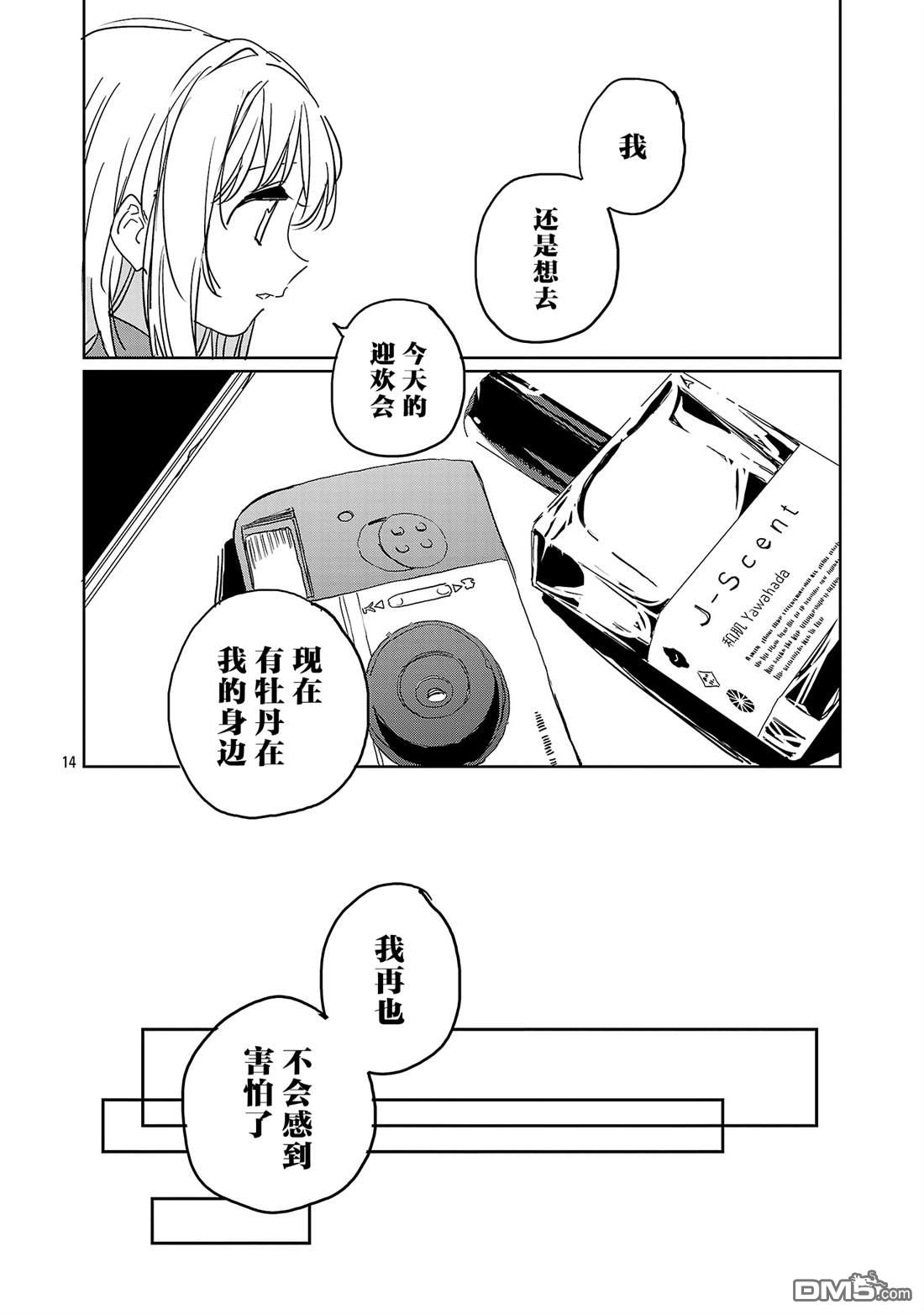 上伊那牡丹，酒醉身姿似百合花般 第59话 第14页