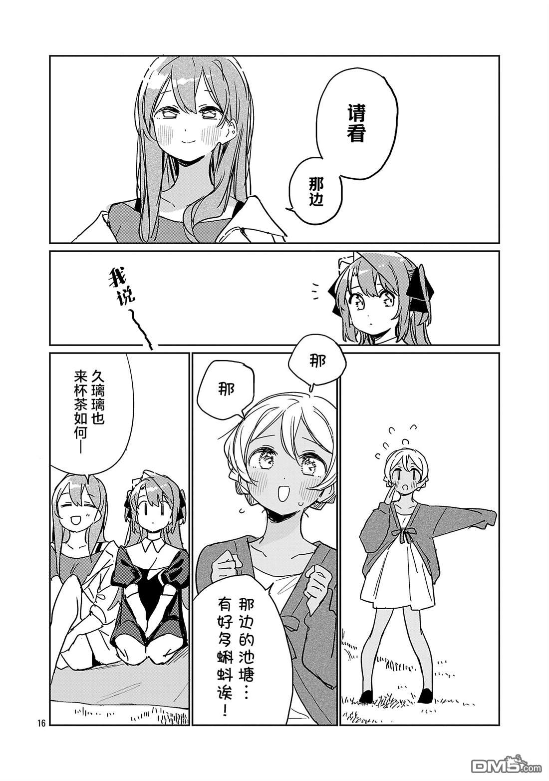 上伊那牡丹，酒醉身姿似百合花般 第59话 第16页