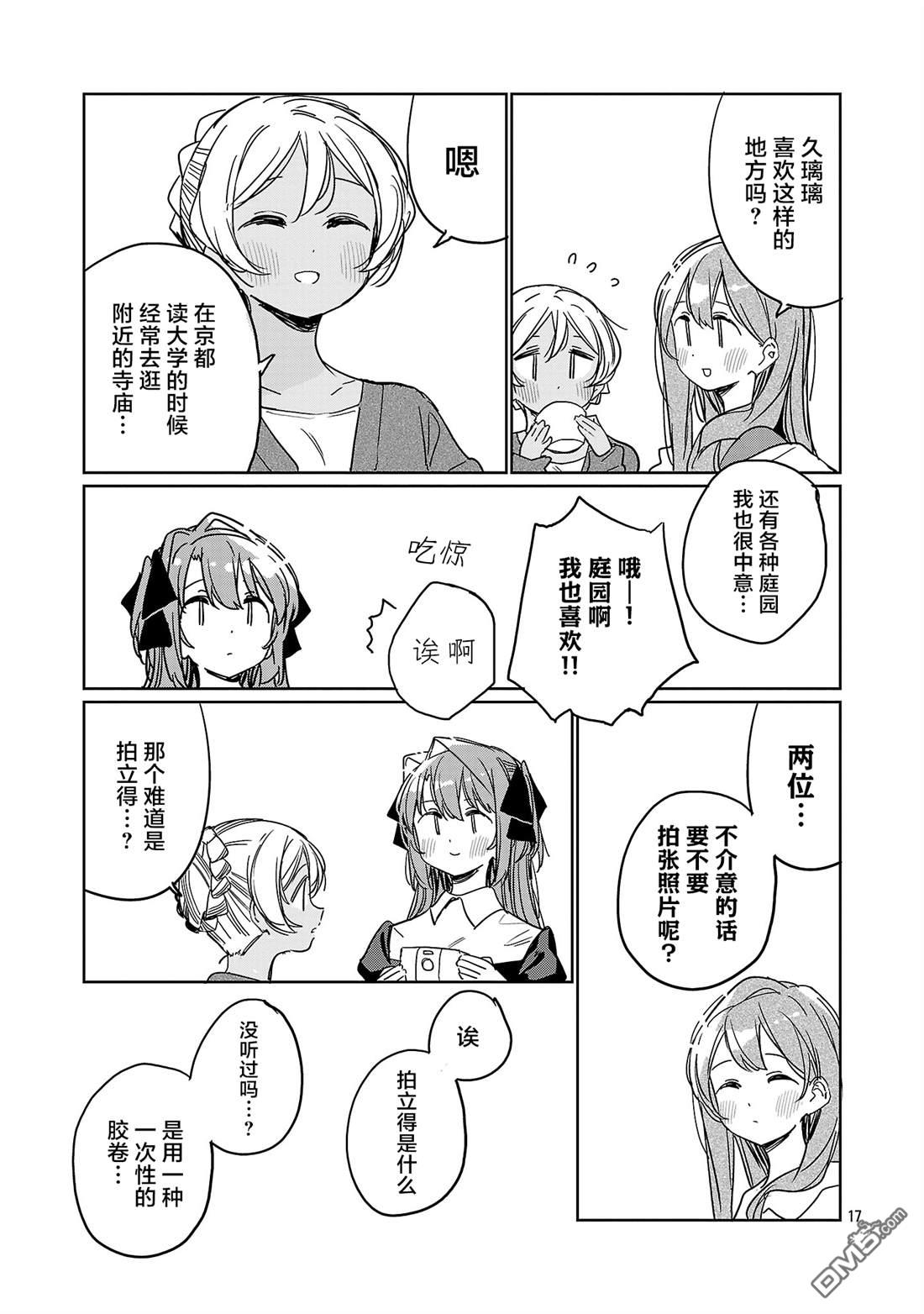 上伊那牡丹，酒醉身姿似百合花般 第59话 第17页