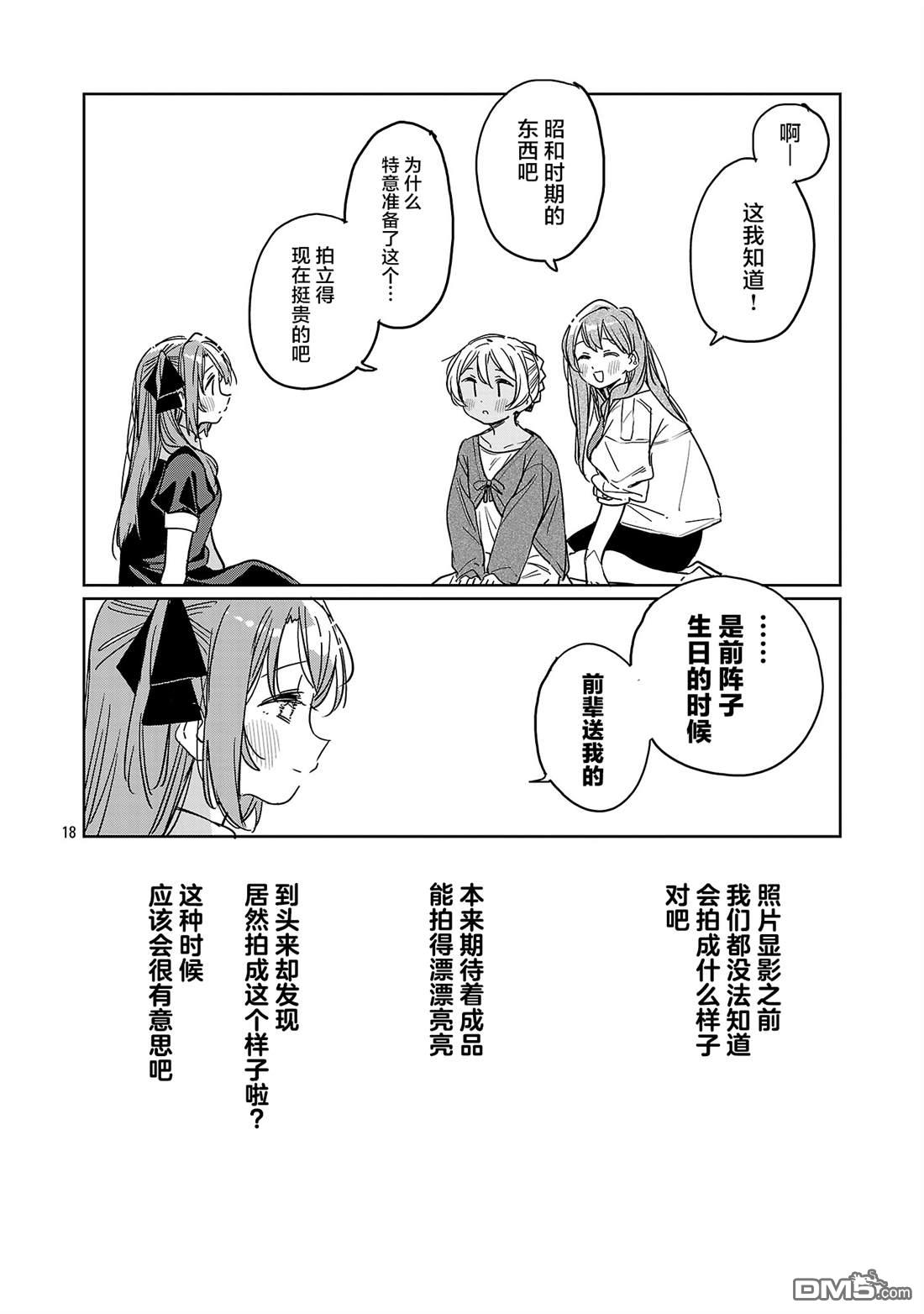 上伊那牡丹，酒醉身姿似百合花般 第59话 第18页