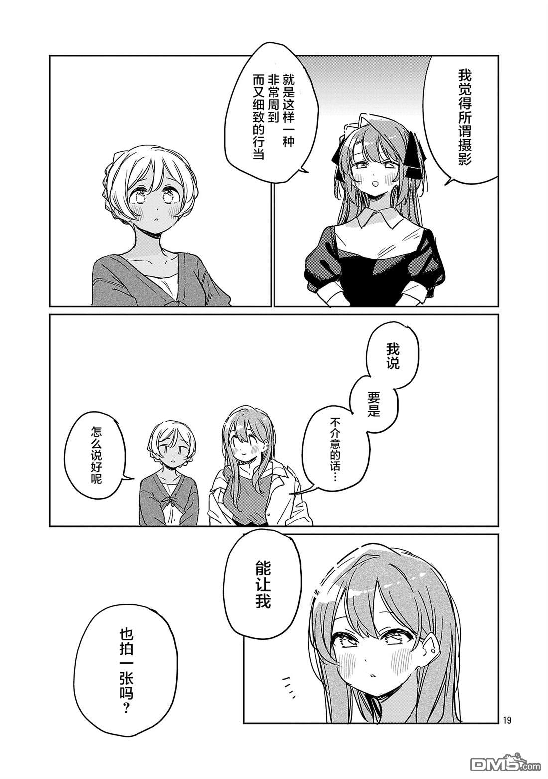 上伊那牡丹，酒醉身姿似百合花般 第59话 第19页