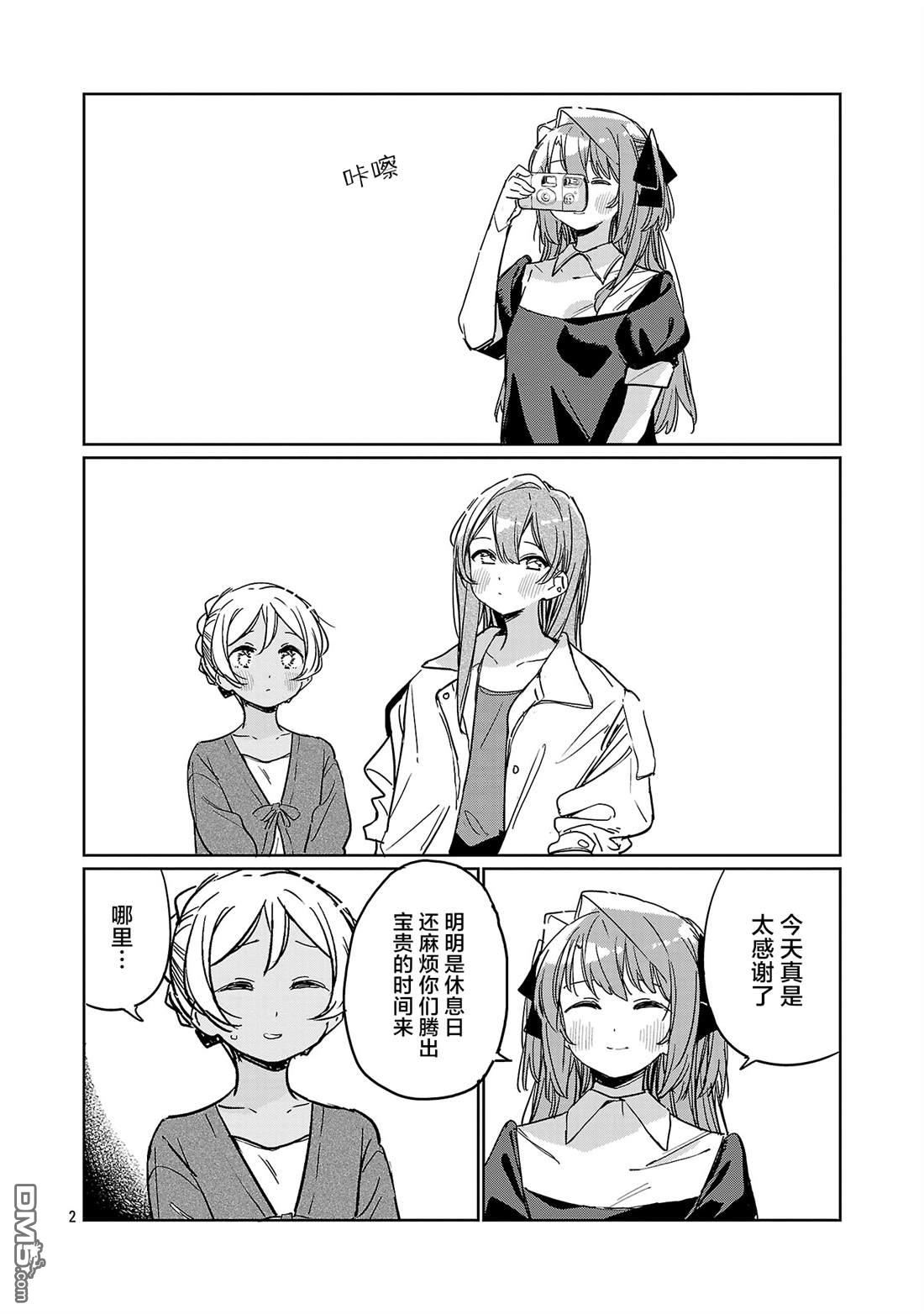 上伊那牡丹，酒醉身姿似百合花般 第59话 第2页