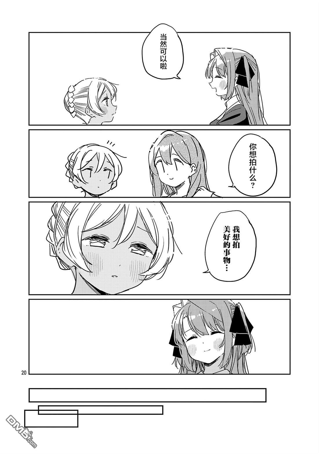 上伊那牡丹，酒醉身姿似百合花般 第59话 第20页