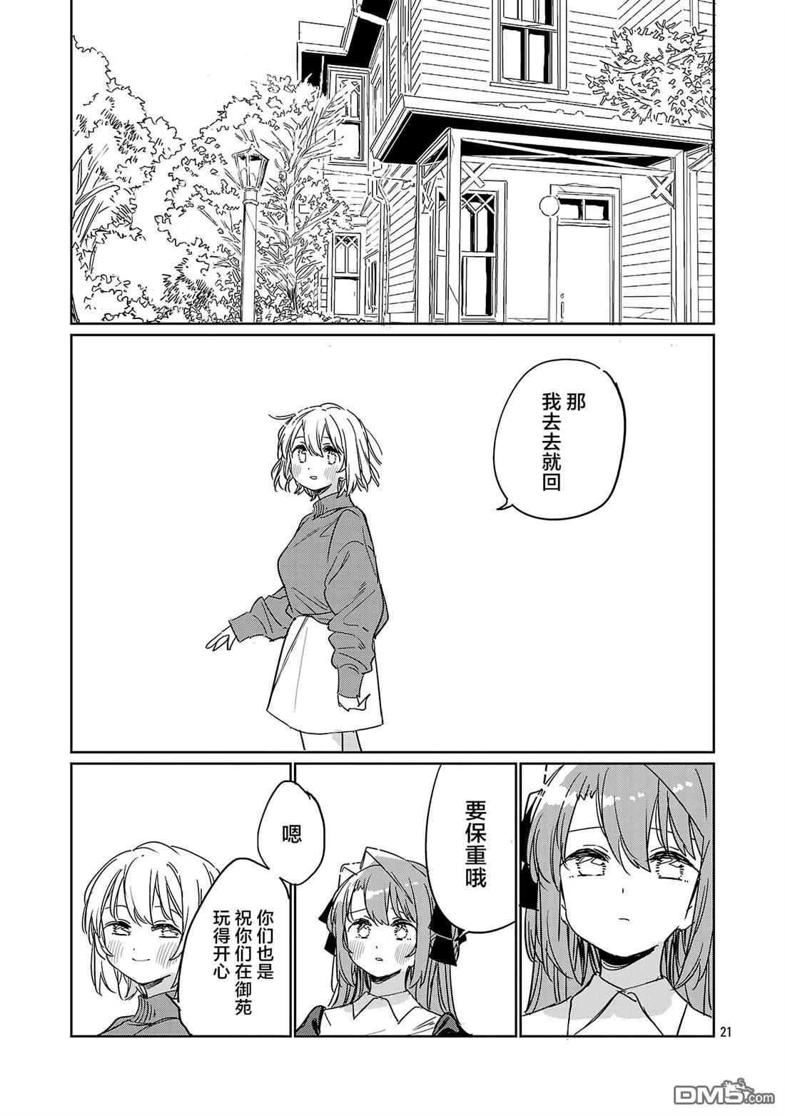 上伊那牡丹，酒醉身姿似百合花般 第59话 第21页