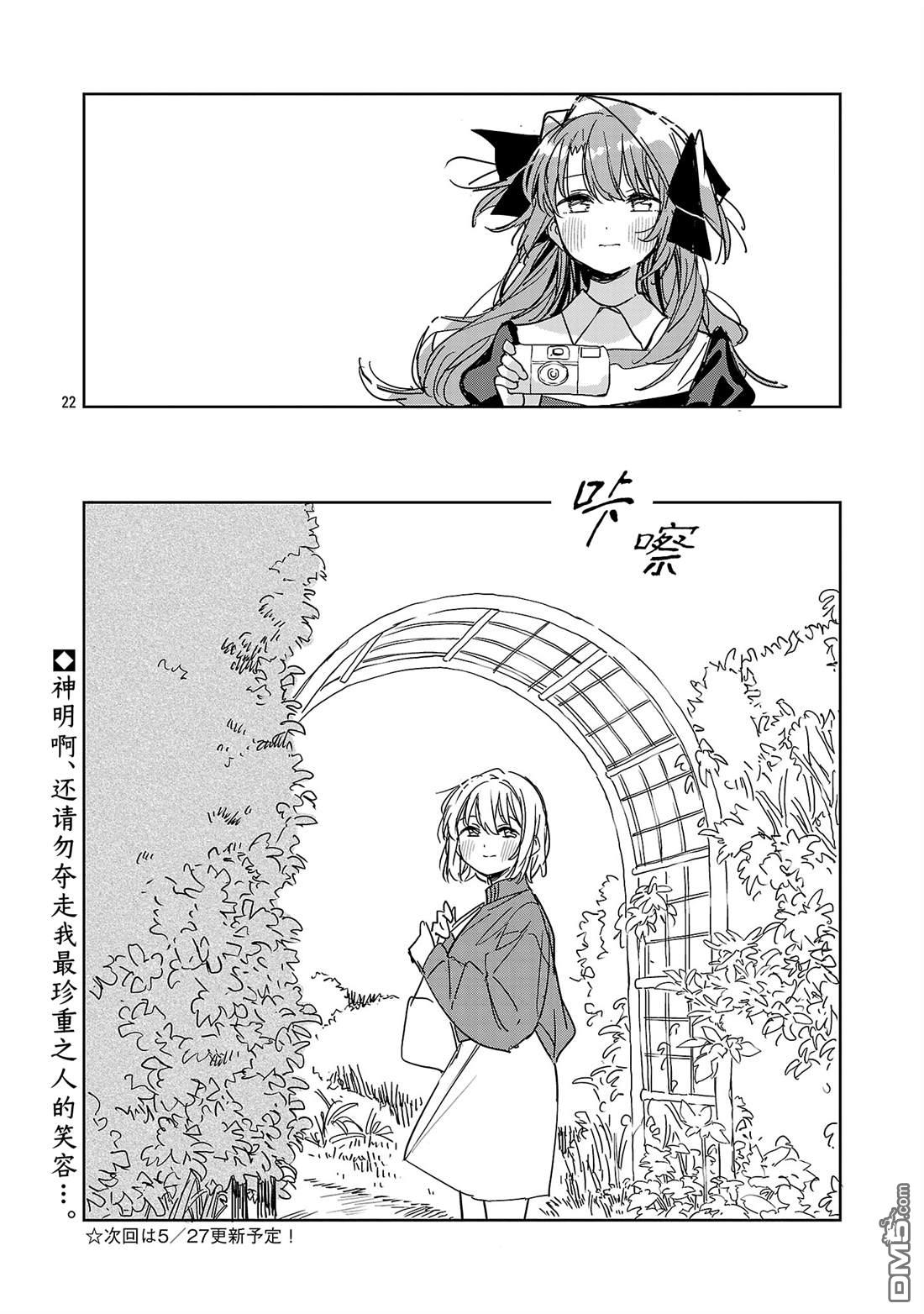 上伊那牡丹，酒醉身姿似百合花般 第59话 第22页
