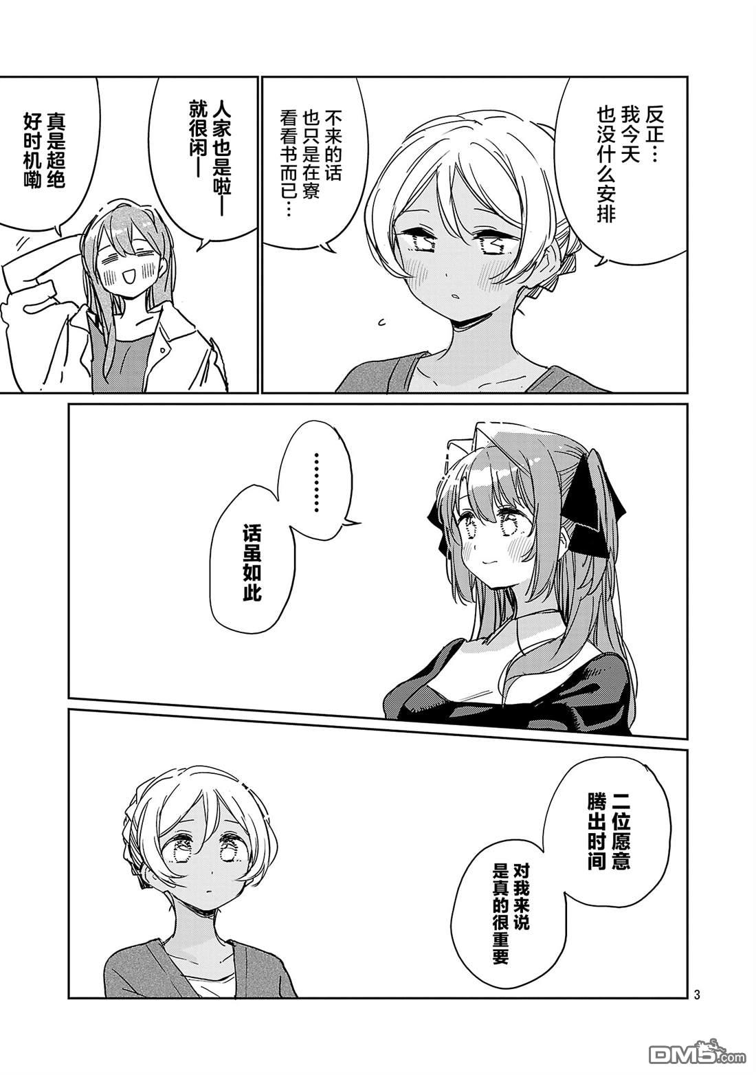 上伊那牡丹，酒醉身姿似百合花般 第59话 第3页