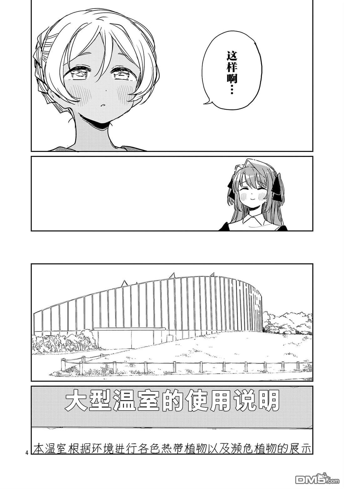 上伊那牡丹，酒醉身姿似百合花般 第59话 第4页