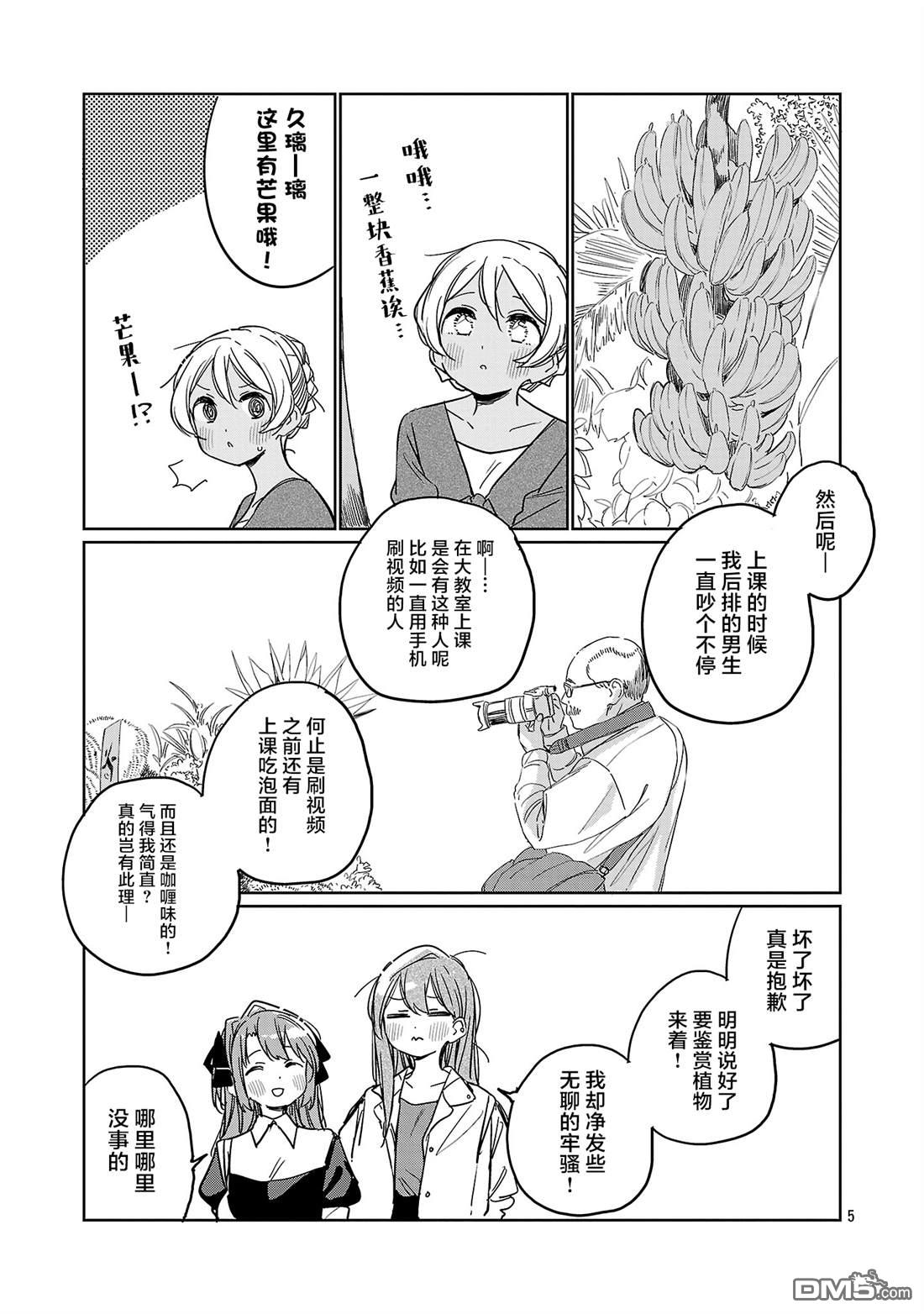 上伊那牡丹，酒醉身姿似百合花般 第59话 第5页