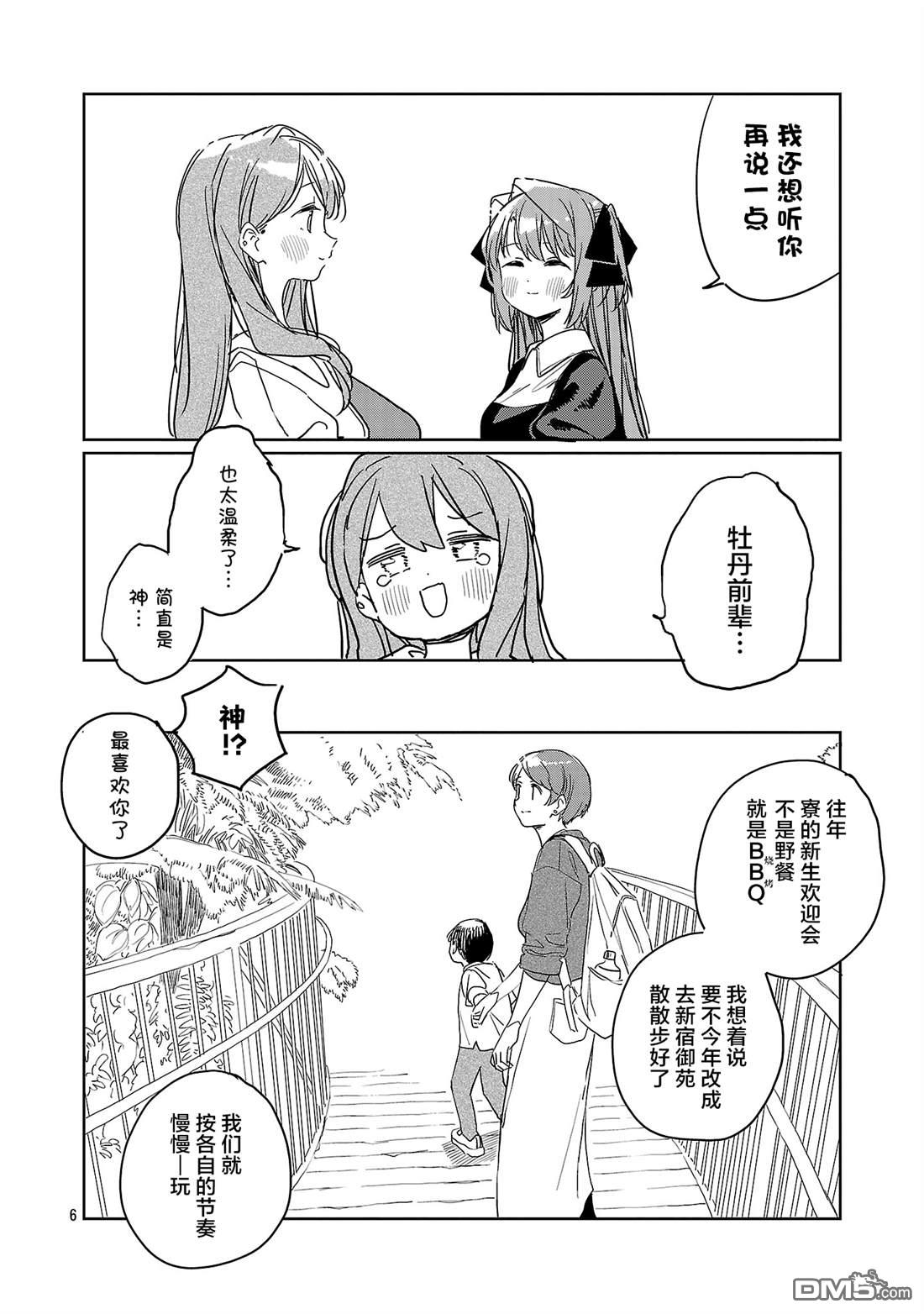 上伊那牡丹，酒醉身姿似百合花般 第59话 第6页