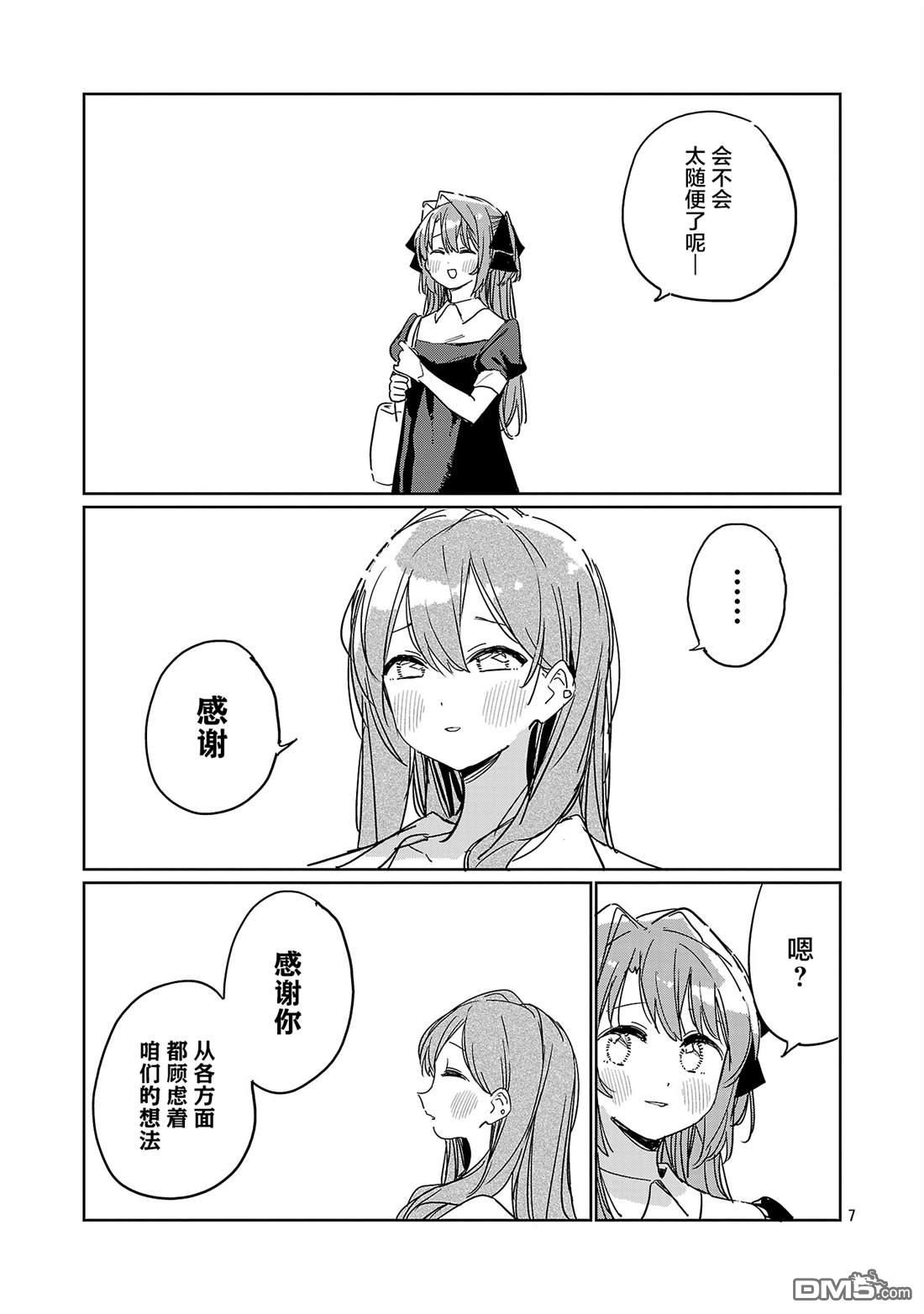 上伊那牡丹，酒醉身姿似百合花般 第59话 第7页