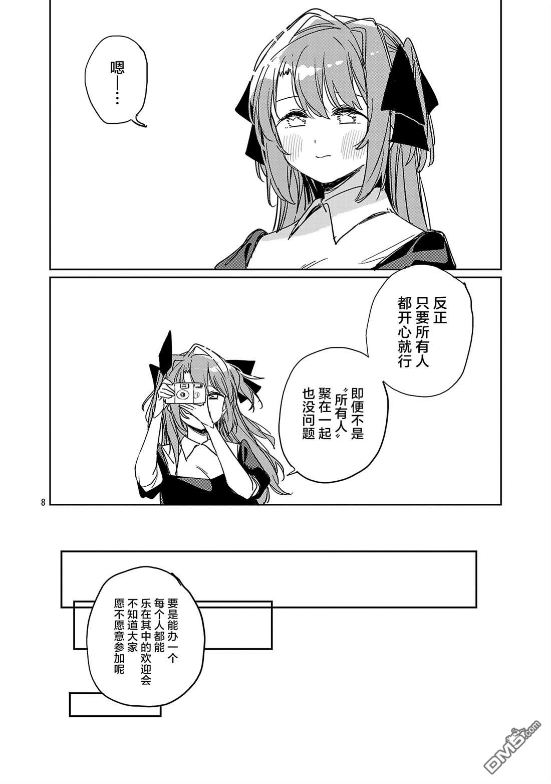 上伊那牡丹，酒醉身姿似百合花般 第59话 第8页