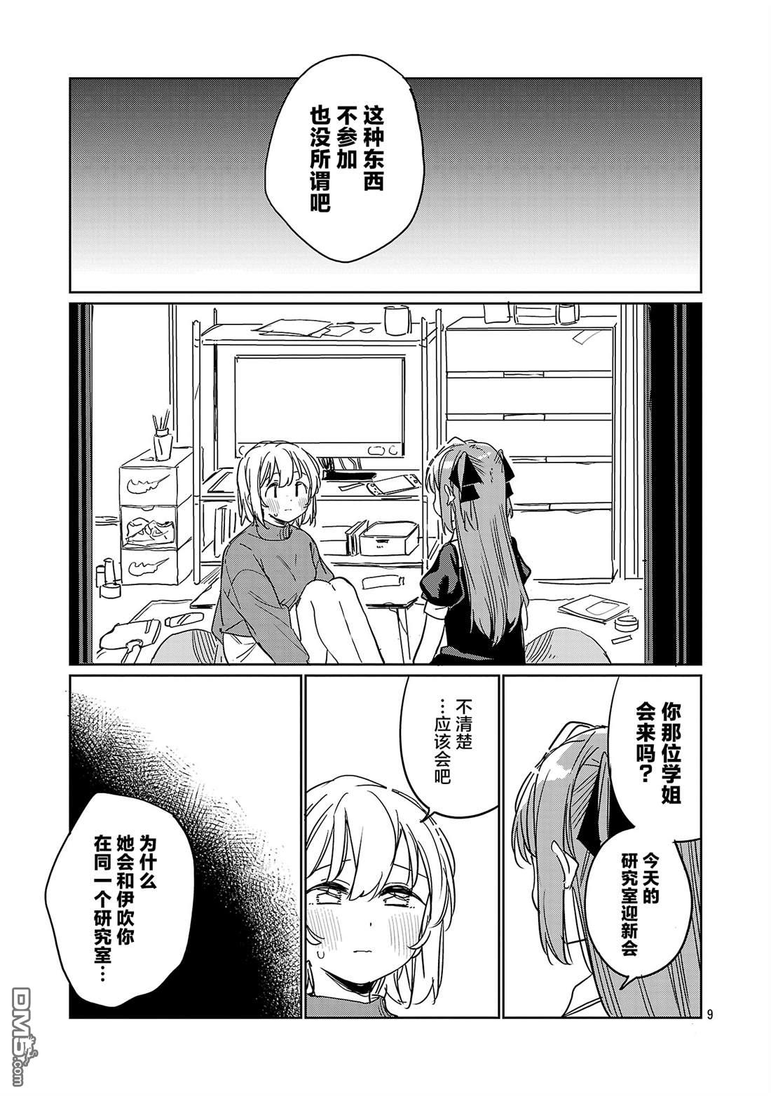 上伊那牡丹，酒醉身姿似百合花般 第59话 第9页
