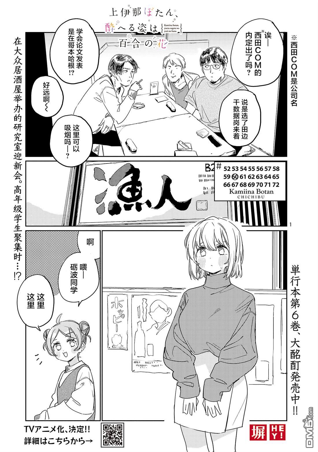上伊那牡丹，酒醉身姿似百合花般 第60话 第1页