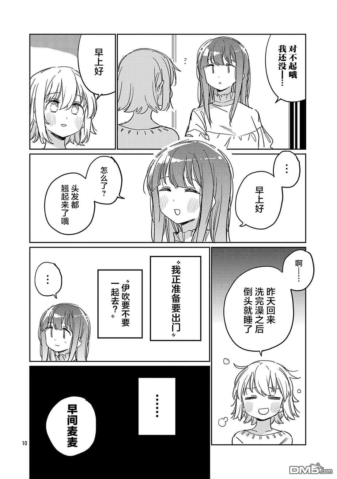 上伊那牡丹，酒醉身姿似百合花般 第60话 第10页