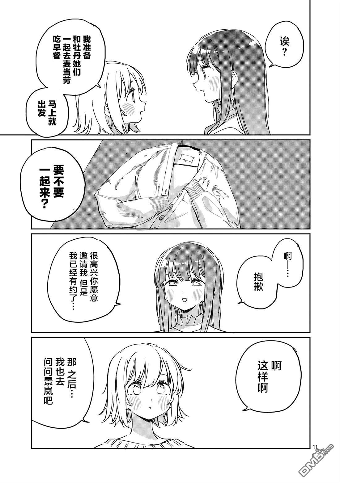 上伊那牡丹，酒醉身姿似百合花般 第60话 第11页