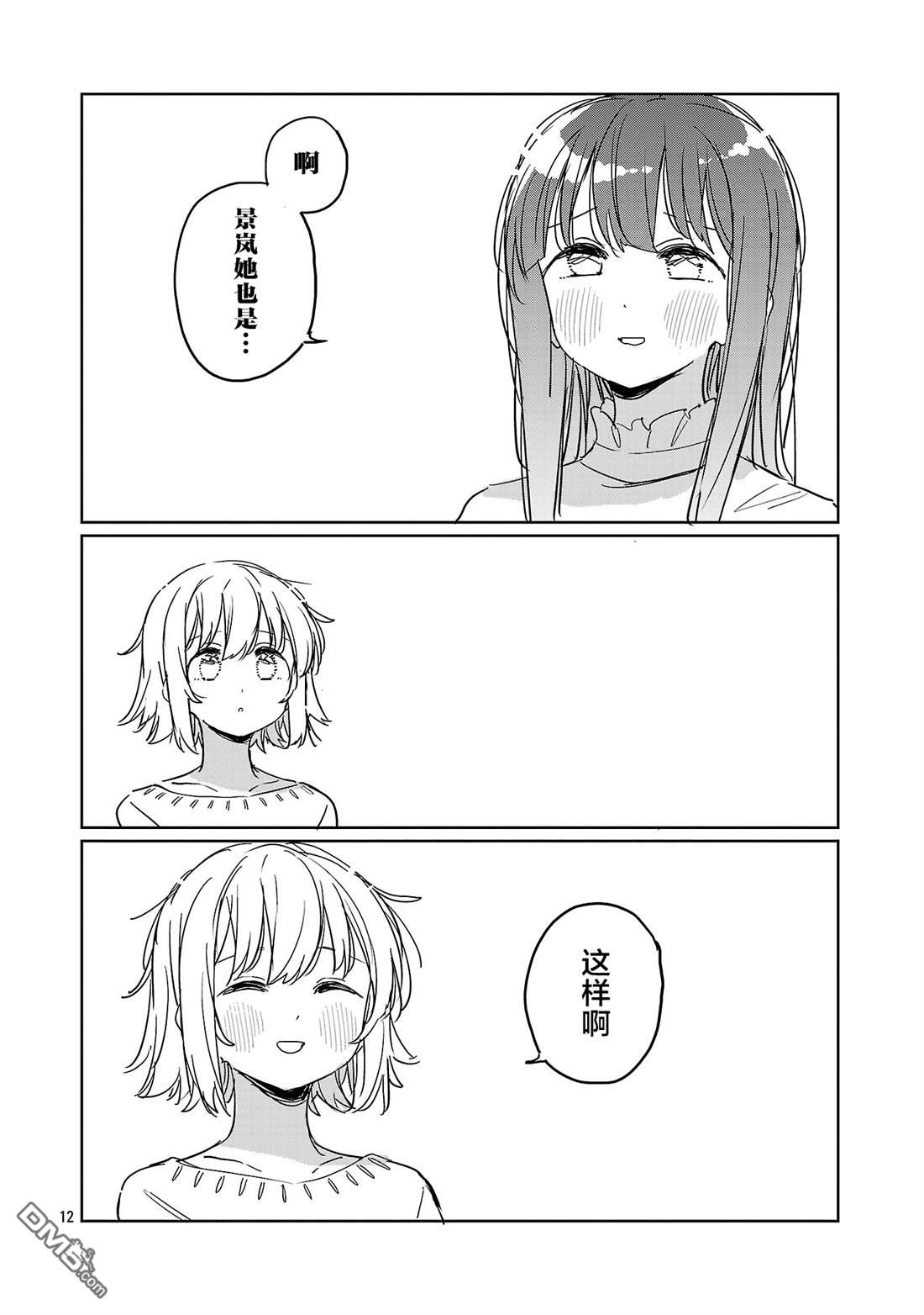 上伊那牡丹，酒醉身姿似百合花般 第60话 第12页
