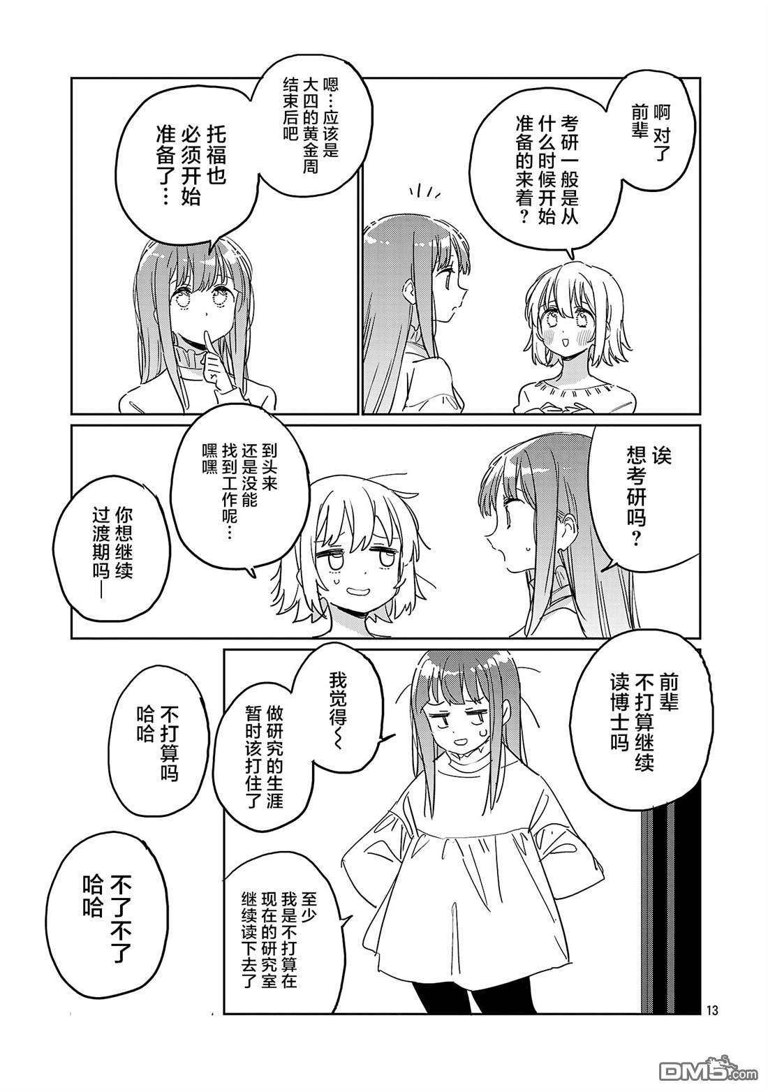上伊那牡丹，酒醉身姿似百合花般 第60话 第13页