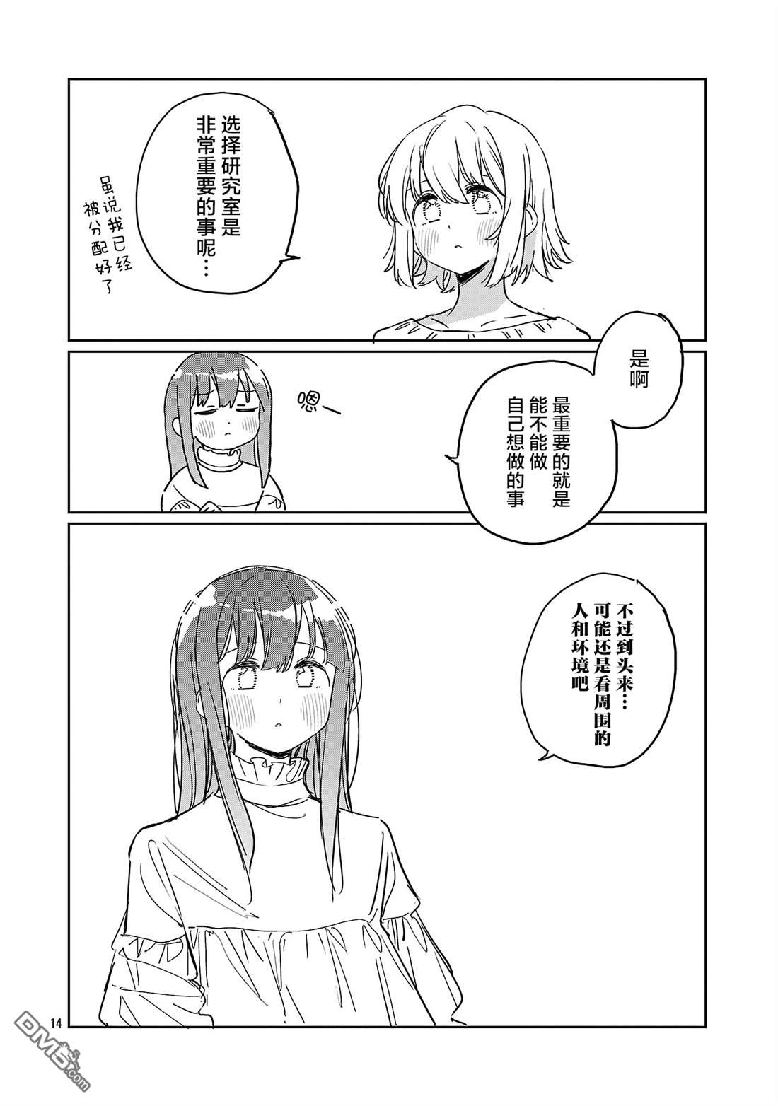 上伊那牡丹，酒醉身姿似百合花般 第60话 第14页