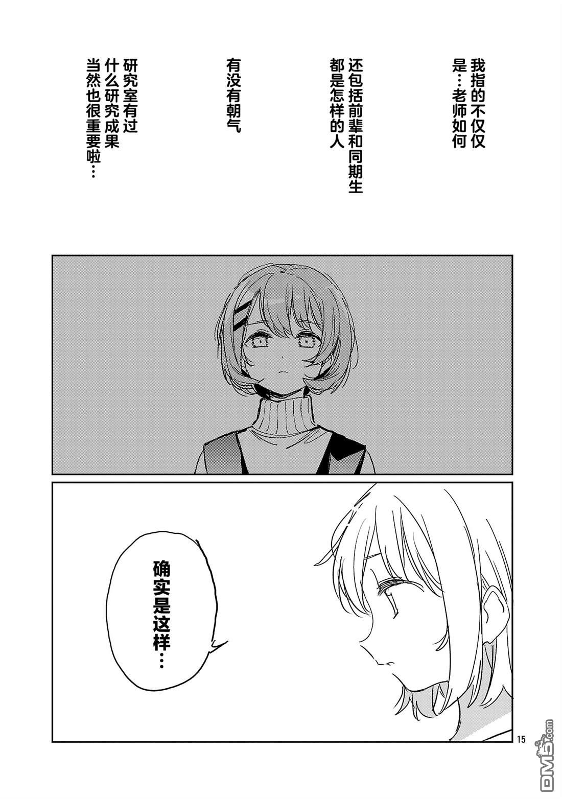 上伊那牡丹，酒醉身姿似百合花般 第60话 第15页