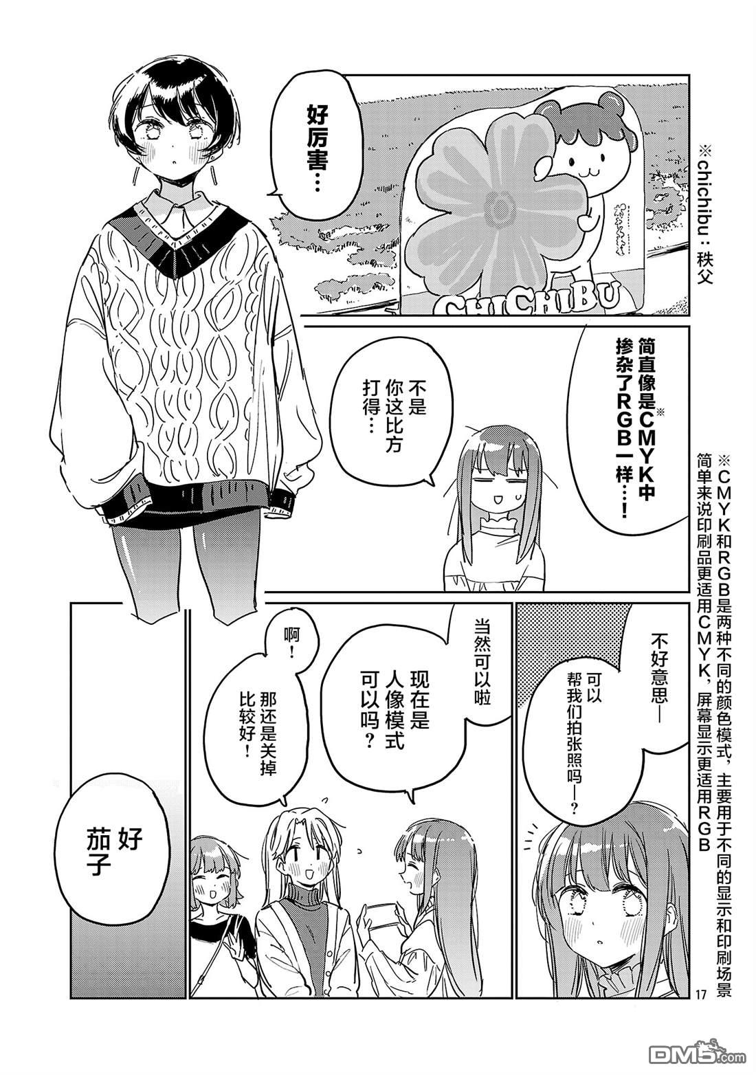 上伊那牡丹，酒醉身姿似百合花般 第60话 第17页