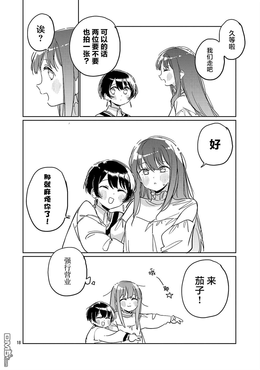 上伊那牡丹，酒醉身姿似百合花般 第60话 第18页