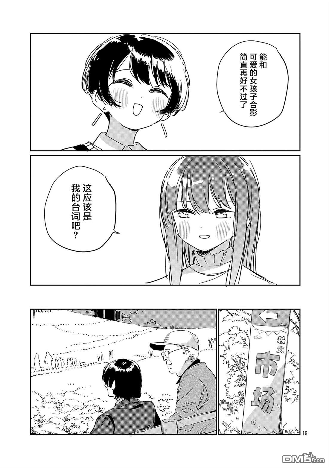 上伊那牡丹，酒醉身姿似百合花般 第60话 第19页