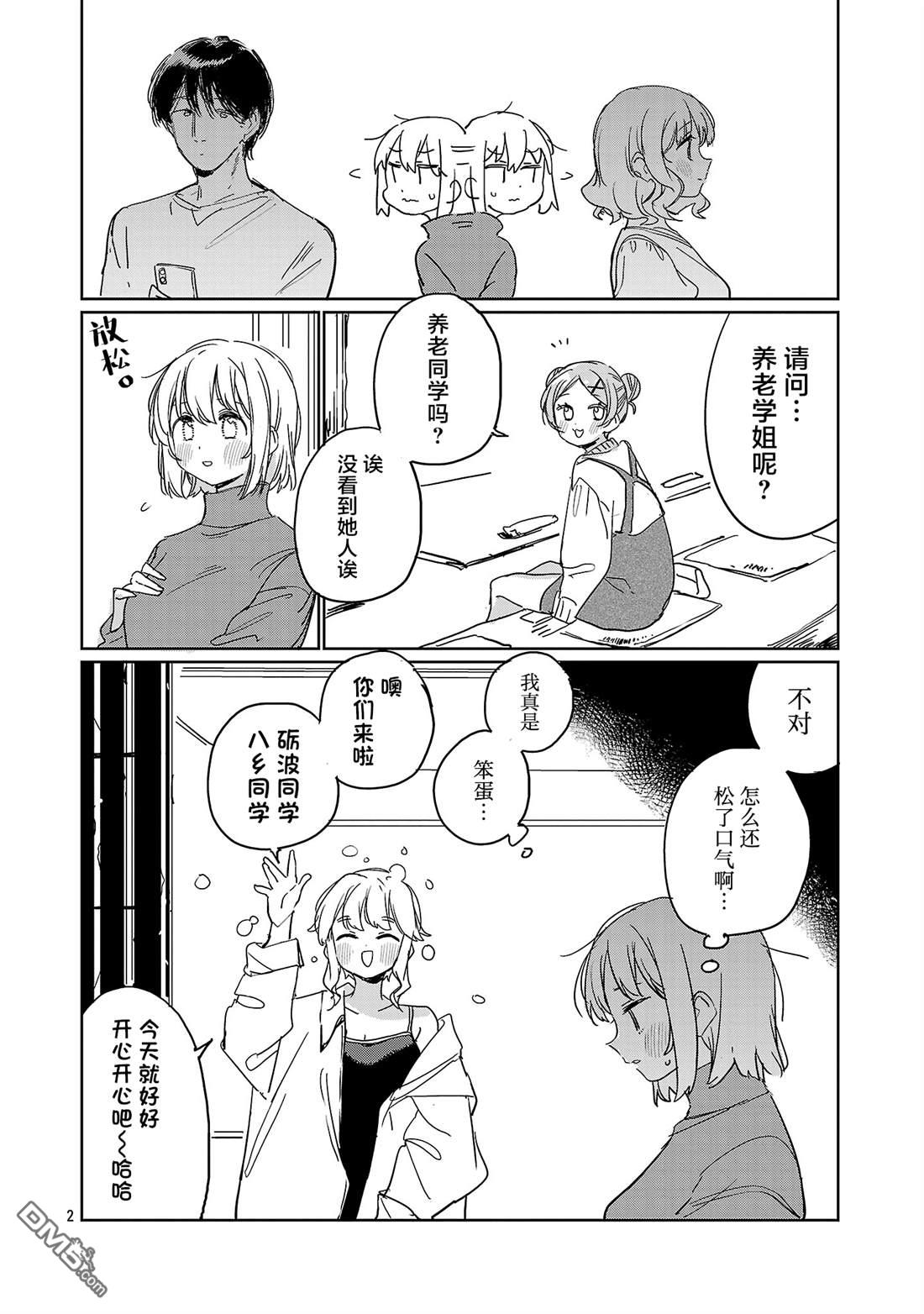 上伊那牡丹，酒醉身姿似百合花般 第60话 第2页
