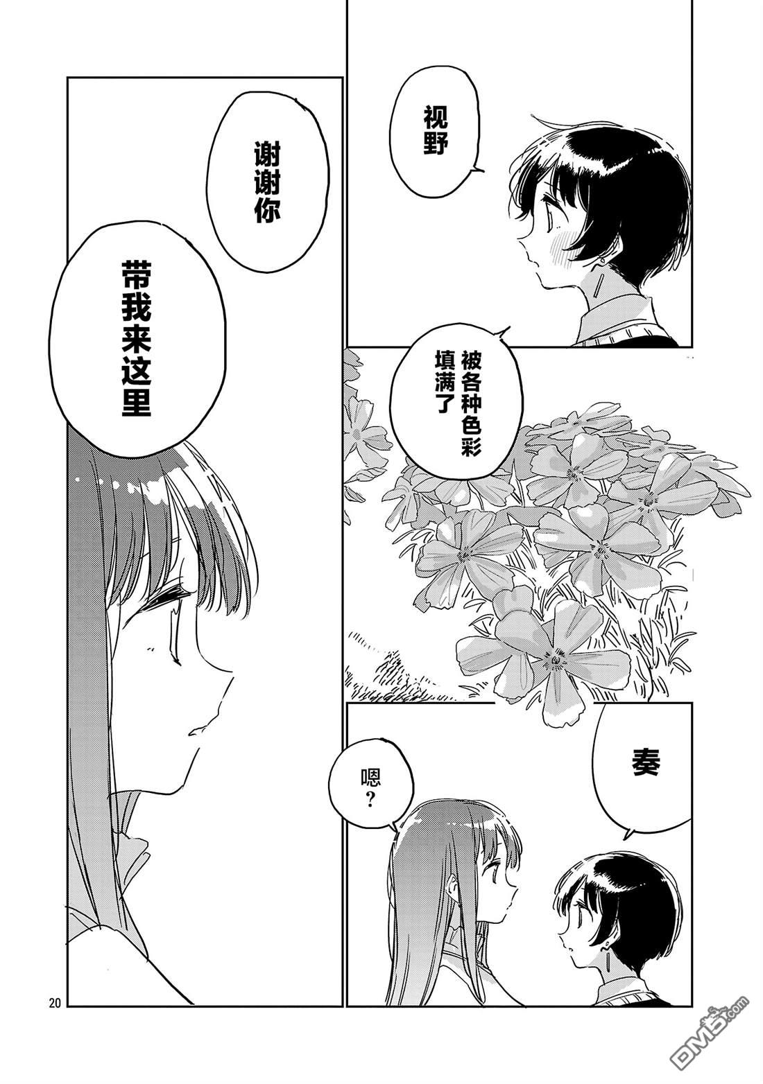 上伊那牡丹，酒醉身姿似百合花般 第60话 第20页