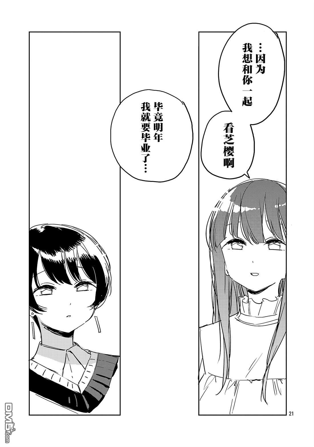 上伊那牡丹，酒醉身姿似百合花般 第60话 第21页