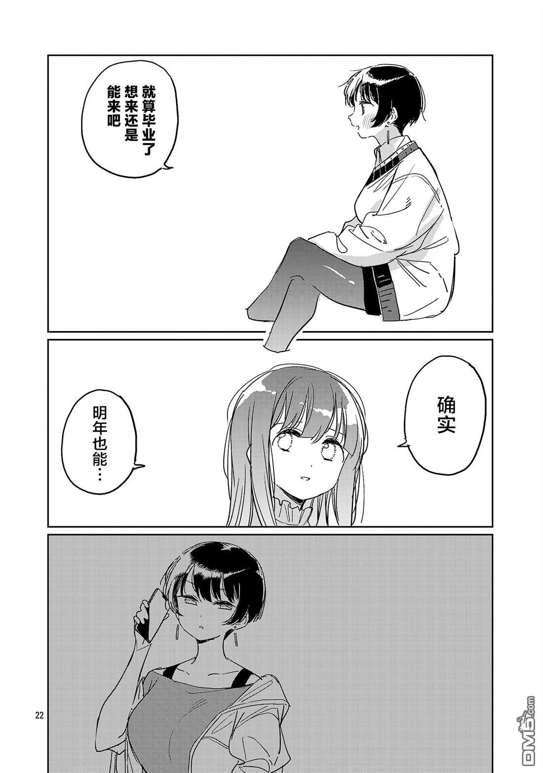 上伊那牡丹，酒醉身姿似百合花般 第60话 第22页