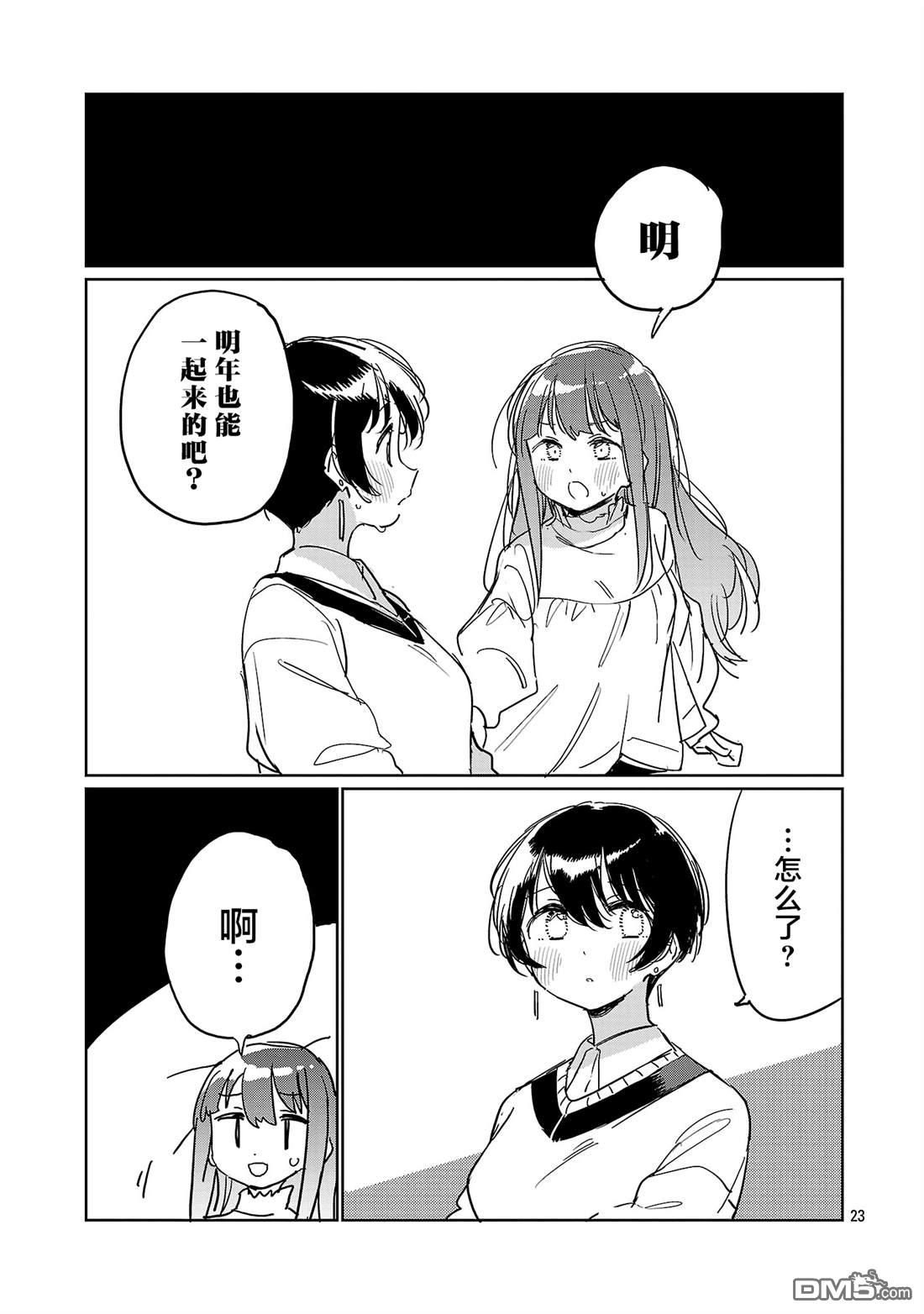 上伊那牡丹，酒醉身姿似百合花般 第60话 第23页