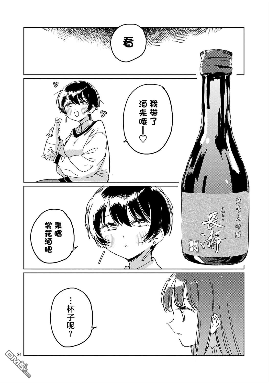 上伊那牡丹，酒醉身姿似百合花般 第60话 第24页