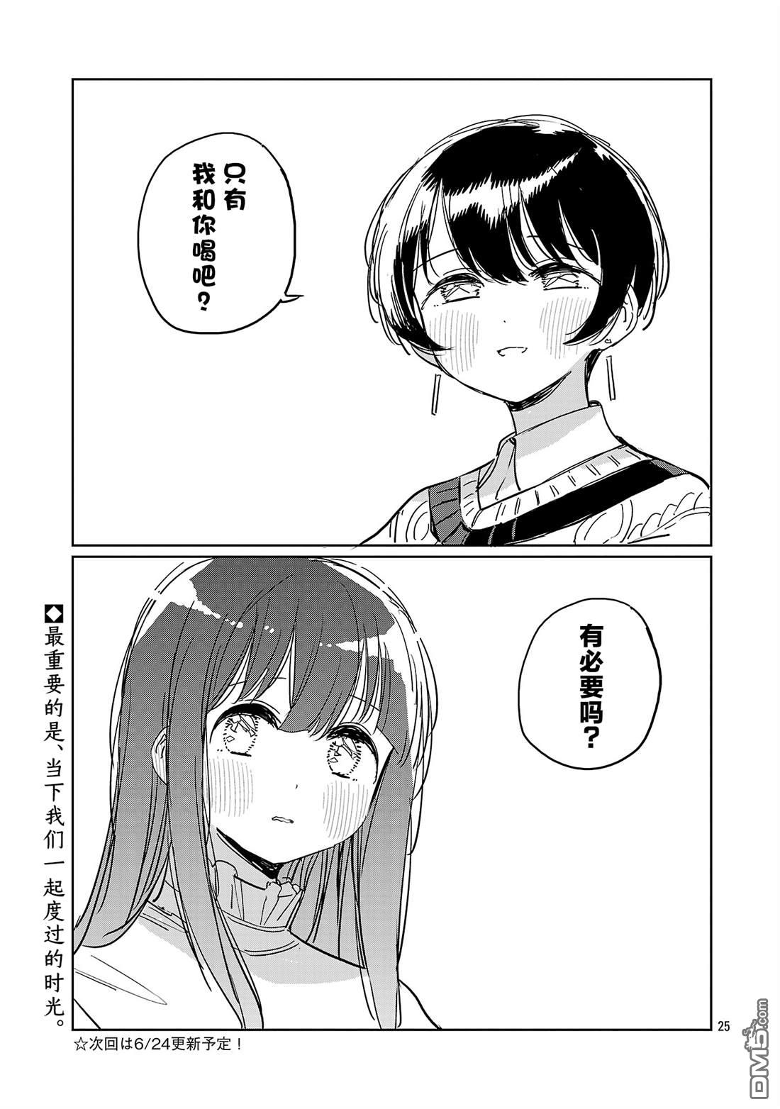 上伊那牡丹，酒醉身姿似百合花般 第60话 第25页